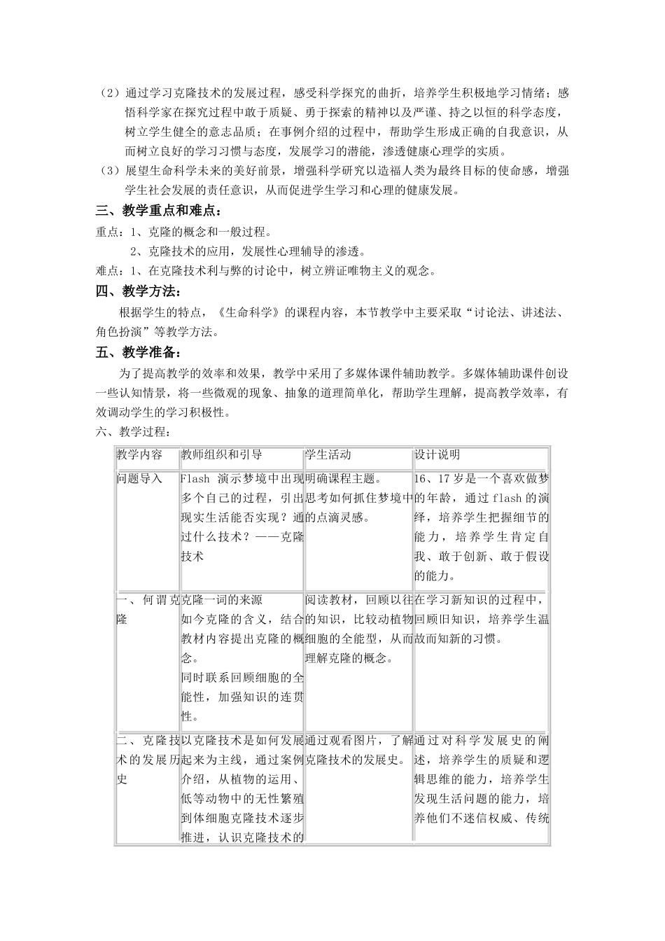 高中生物 7.5《克隆技术》教案（2） 沪科版第二册_第2页