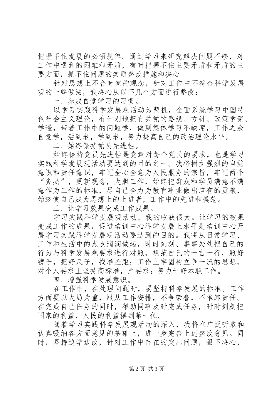 三查三看活动学习感想与认知_第2页