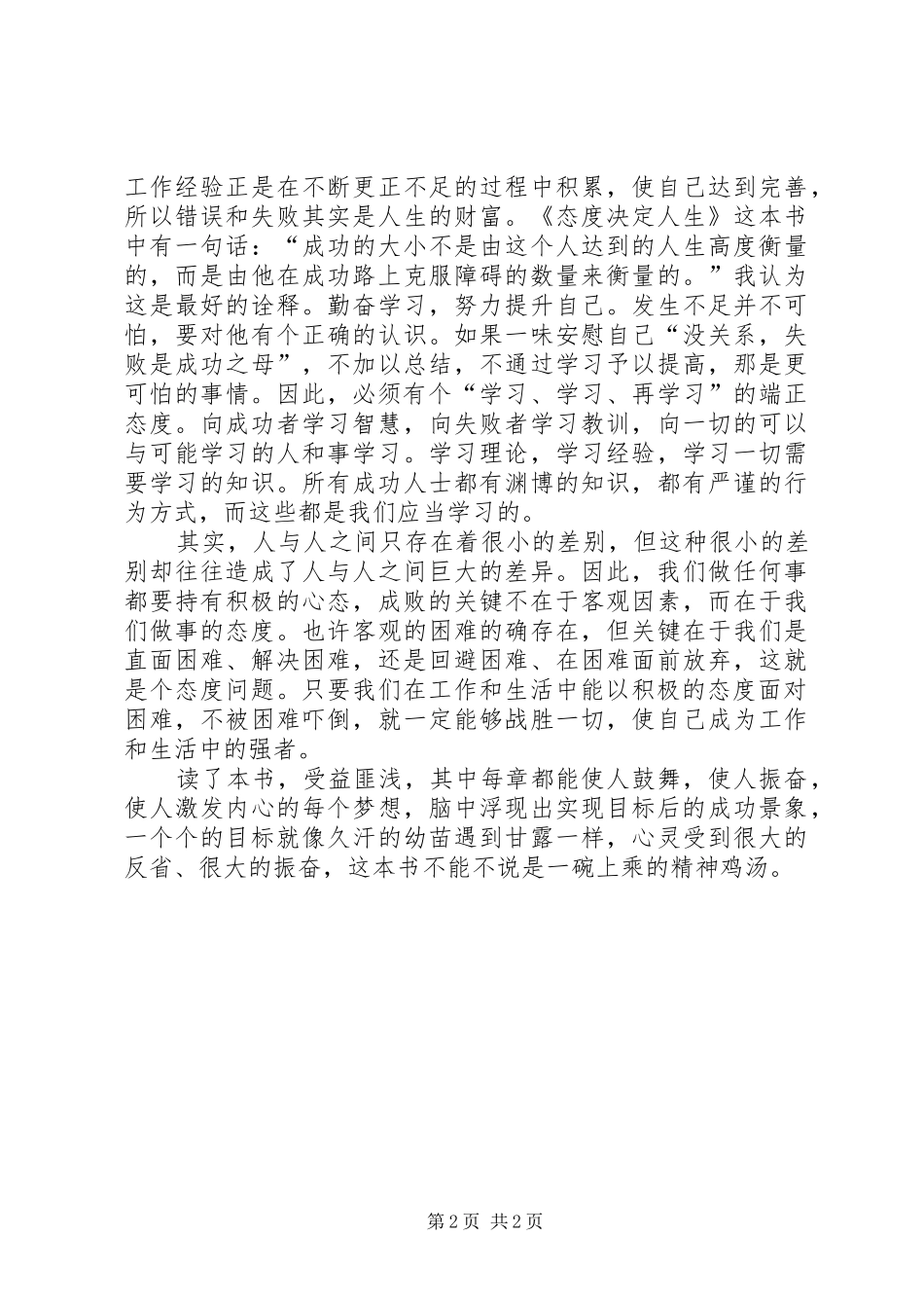 责任决定一切学习感想_第2页