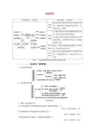 （新课改省份专用）高考生物一轮复习 第八单元 第五讲 免疫调节讲义（含解析）-人教版高三全册生物教案