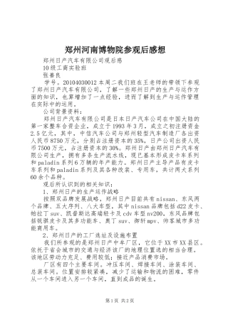 郑州河南博物院参观后感想