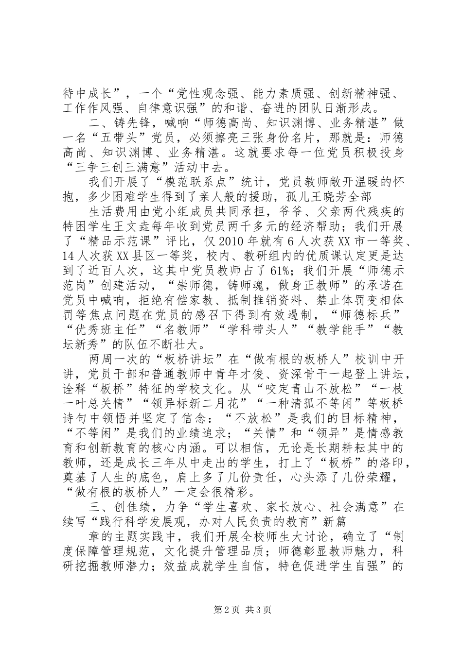 咬定青山不放松观后感_第2页