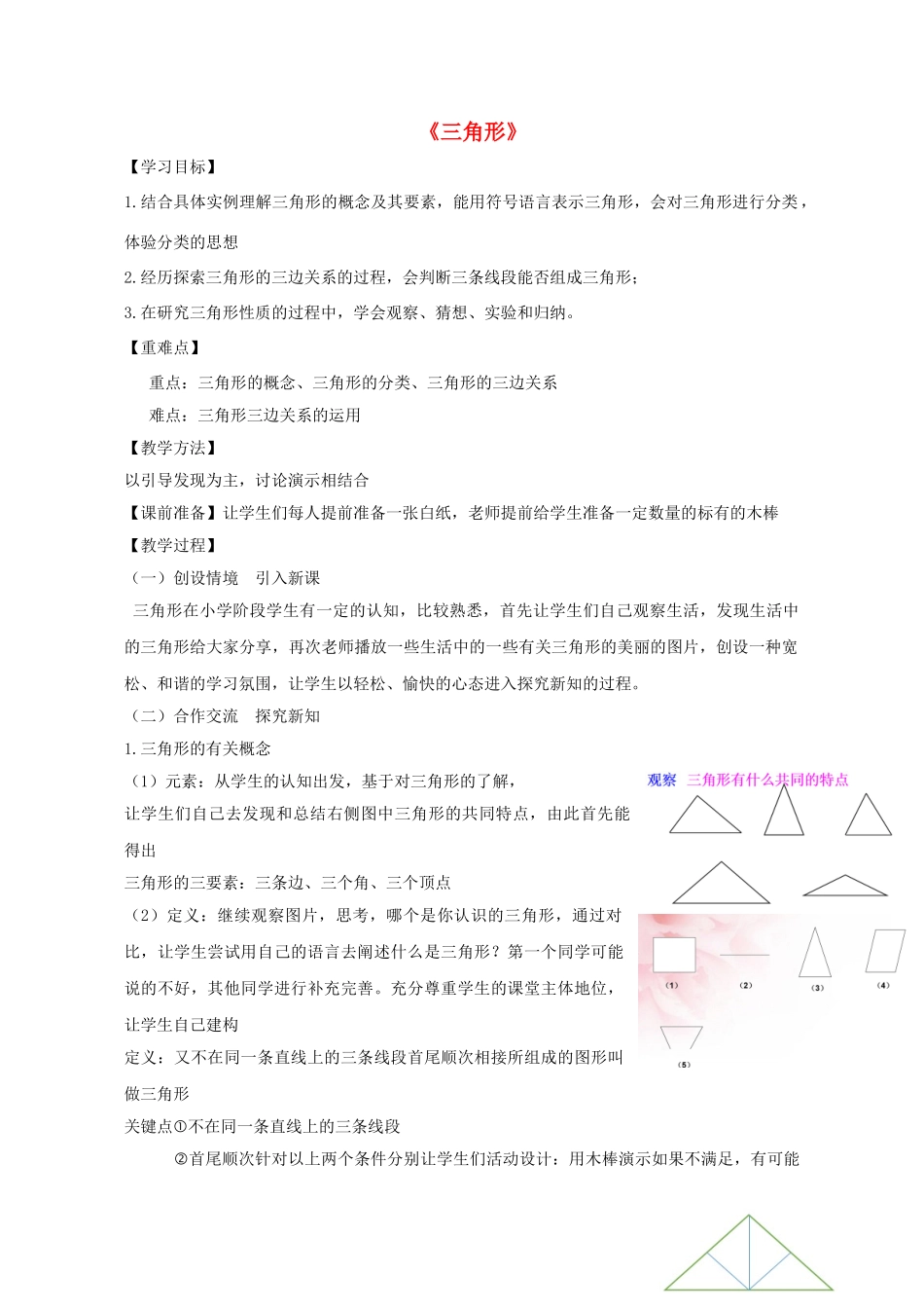 七年级数学下册 13.1 三角形教学设计 （新版）青岛版-（新版）青岛版初中七年级下册数学教案_第1页