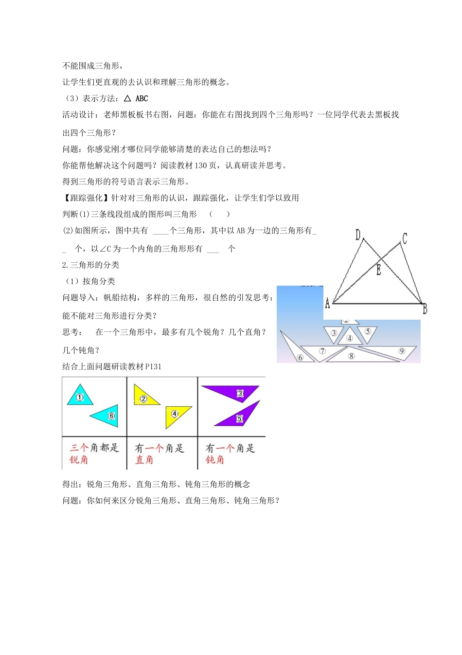 七年级数学下册 13.1 三角形教学设计 （新版）青岛版-（新版）青岛版初中七年级下册数学教案_第2页