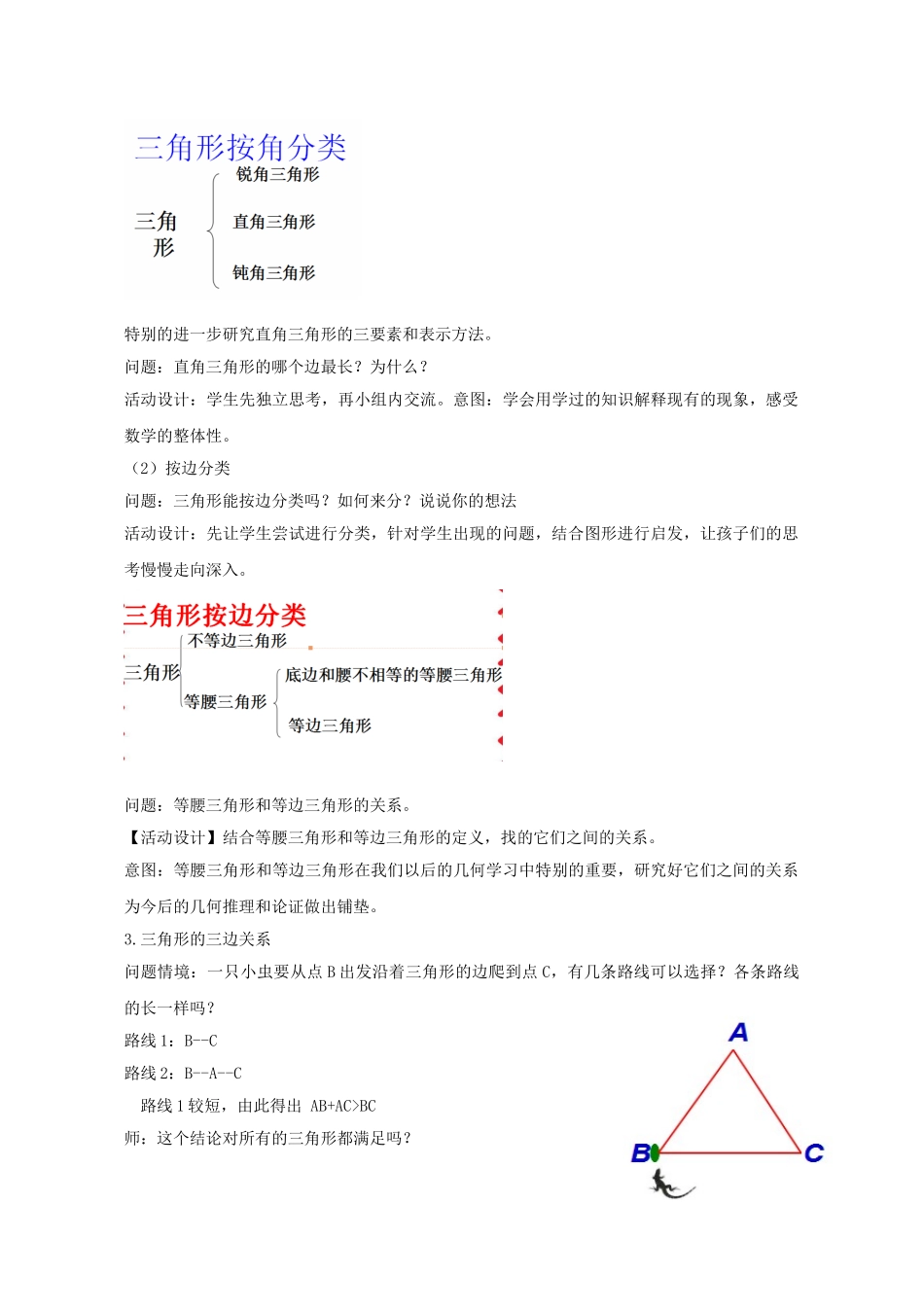 七年级数学下册 13.1 三角形教学设计 （新版）青岛版-（新版）青岛版初中七年级下册数学教案_第3页
