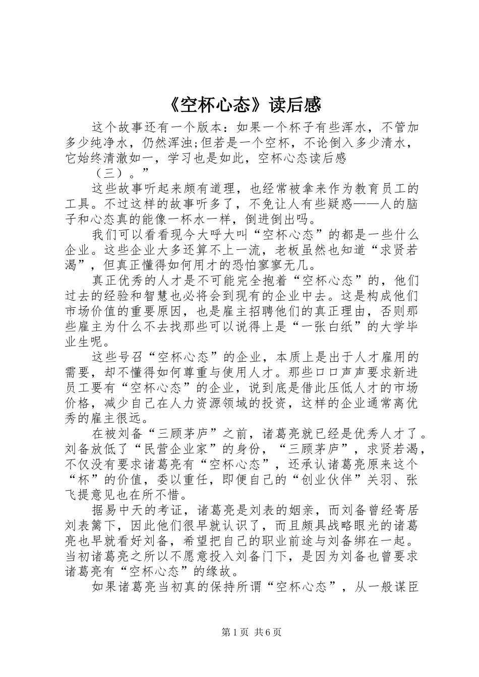 《空杯心态》读后感_第1页