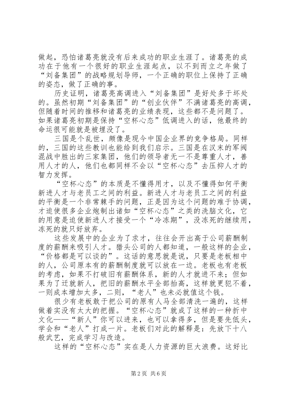 《空杯心态》读后感_第2页