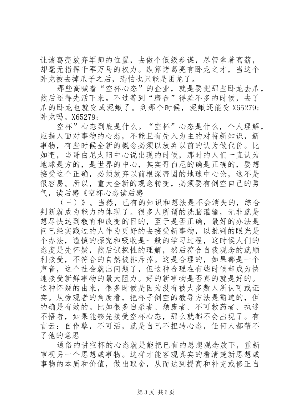 《空杯心态》读后感_第3页