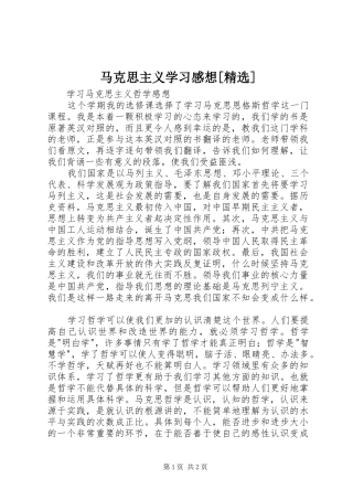 马克思主义学习感想[精选]