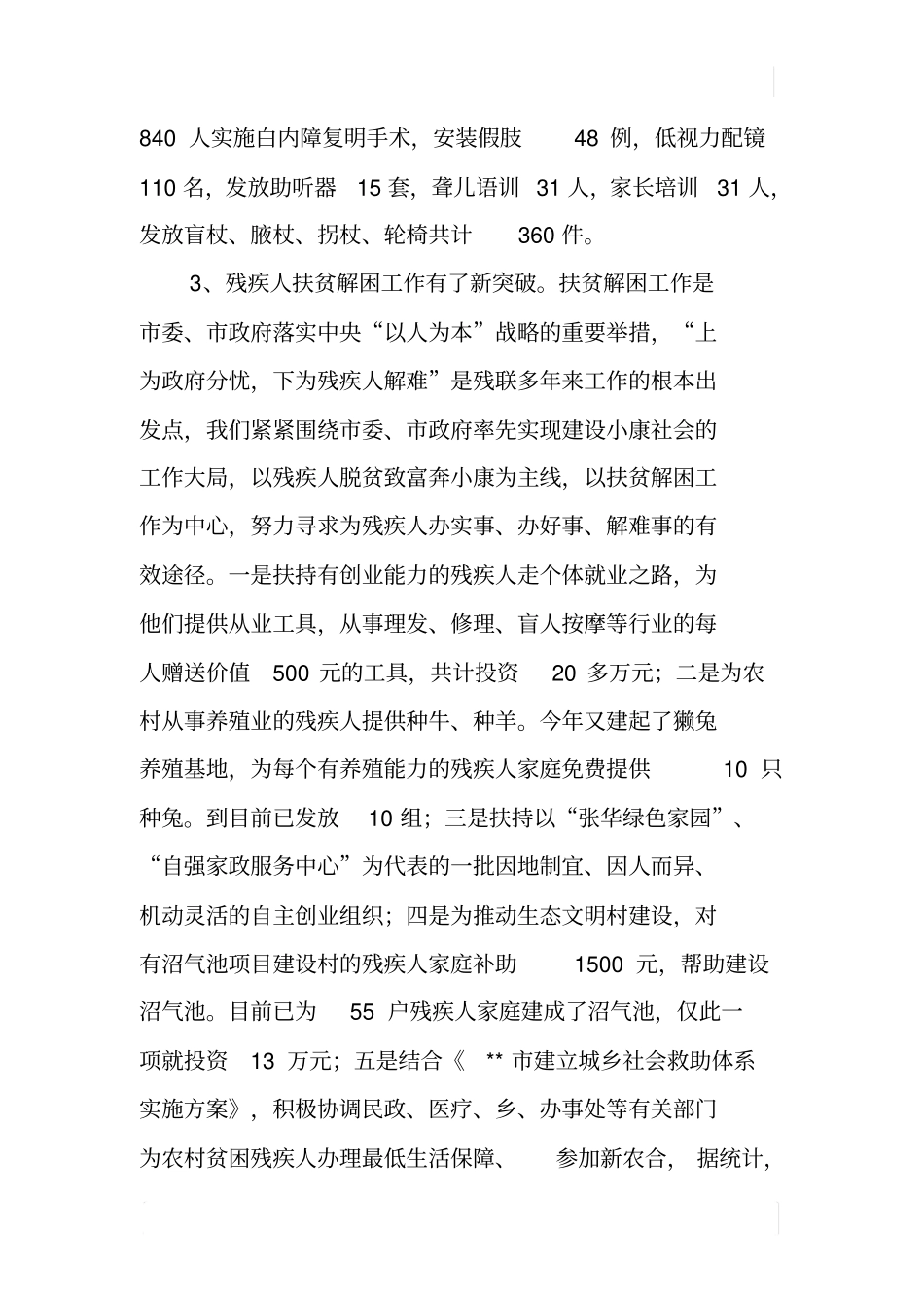 市残联换届选举大会工作报告_第3页