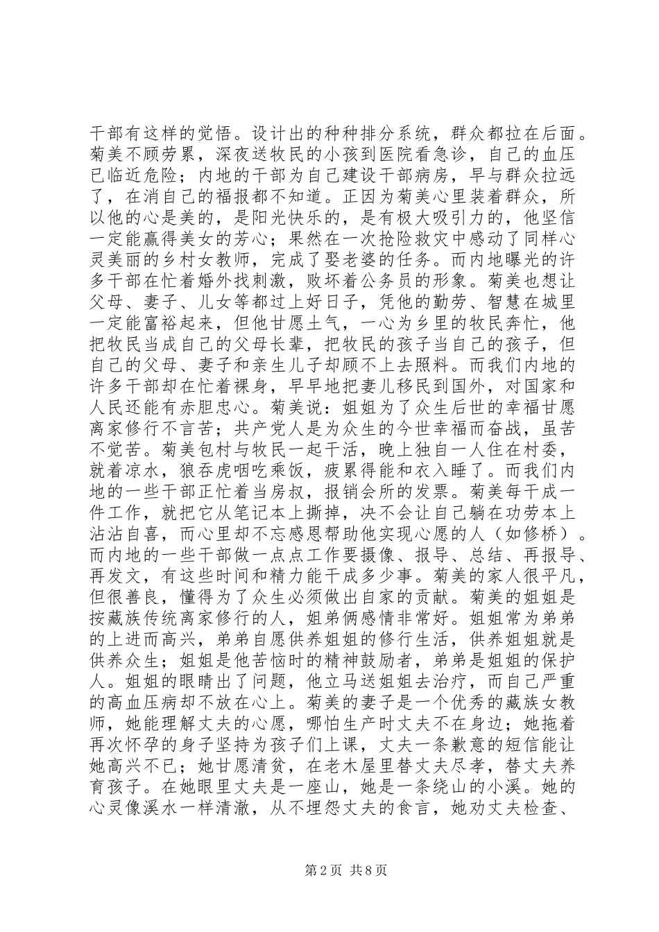 《天上的菊美》观后感_第2页