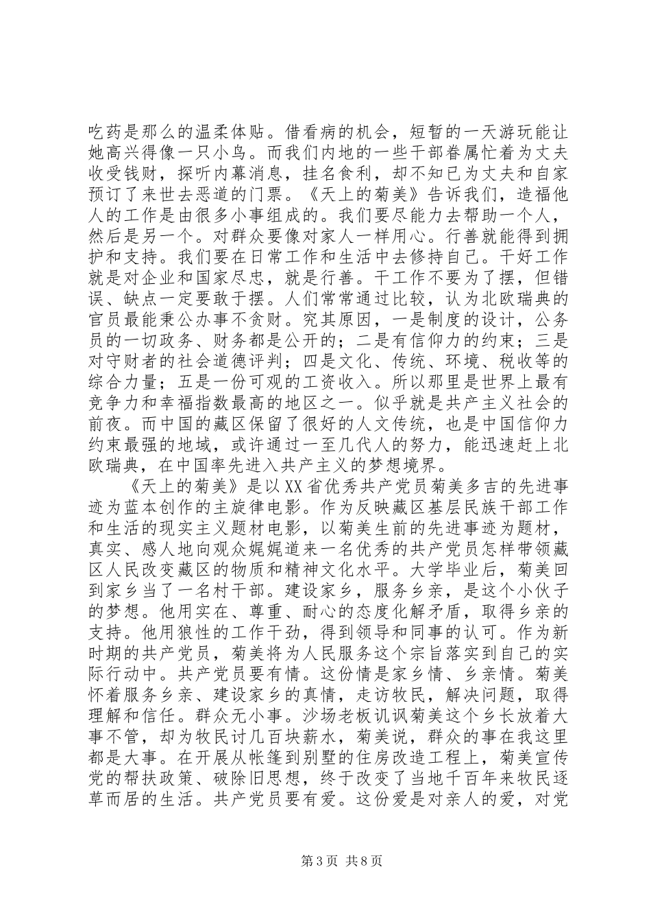 《天上的菊美》观后感_第3页