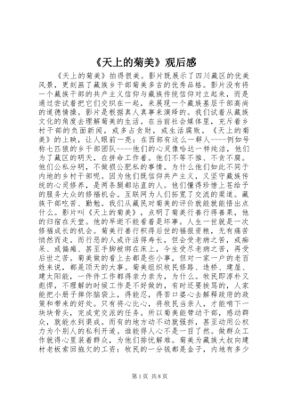 《天上的菊美》观后感