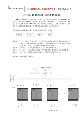 MAM-KY02S螺杆空压机控制器MUDBUS通信
