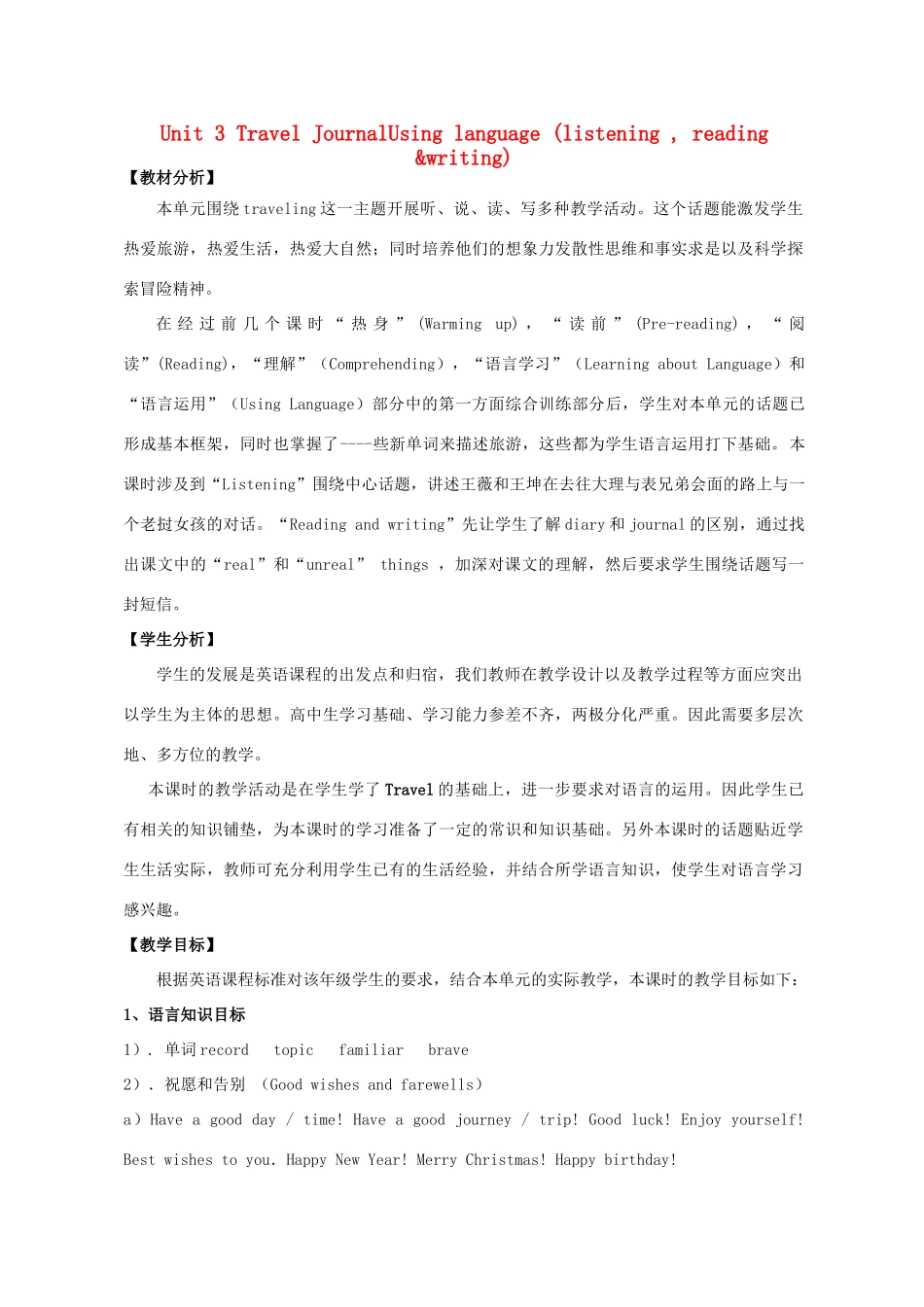 高中英语 Unit 3 Travel journal教案 新人教版必修1_第1页