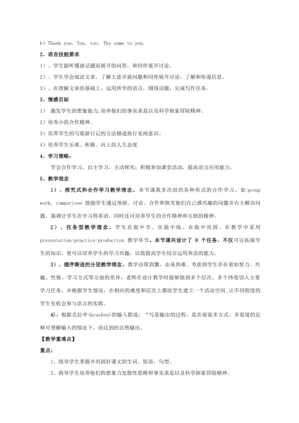 高中英语 Unit 3 Travel journal教案 新人教版必修1_第2页