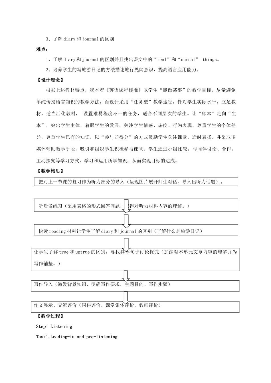 高中英语 Unit 3 Travel journal教案 新人教版必修1_第3页