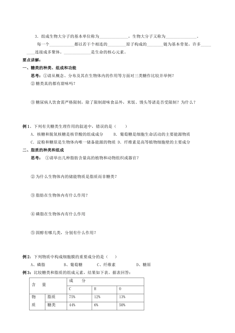 高中生物2[1].2《细胞中的生物大分子》（1）教案苏教版必修1_第2页