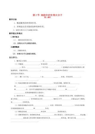 高中生物2[1].2《细胞中的生物大分子》（1）教案苏教版必修1