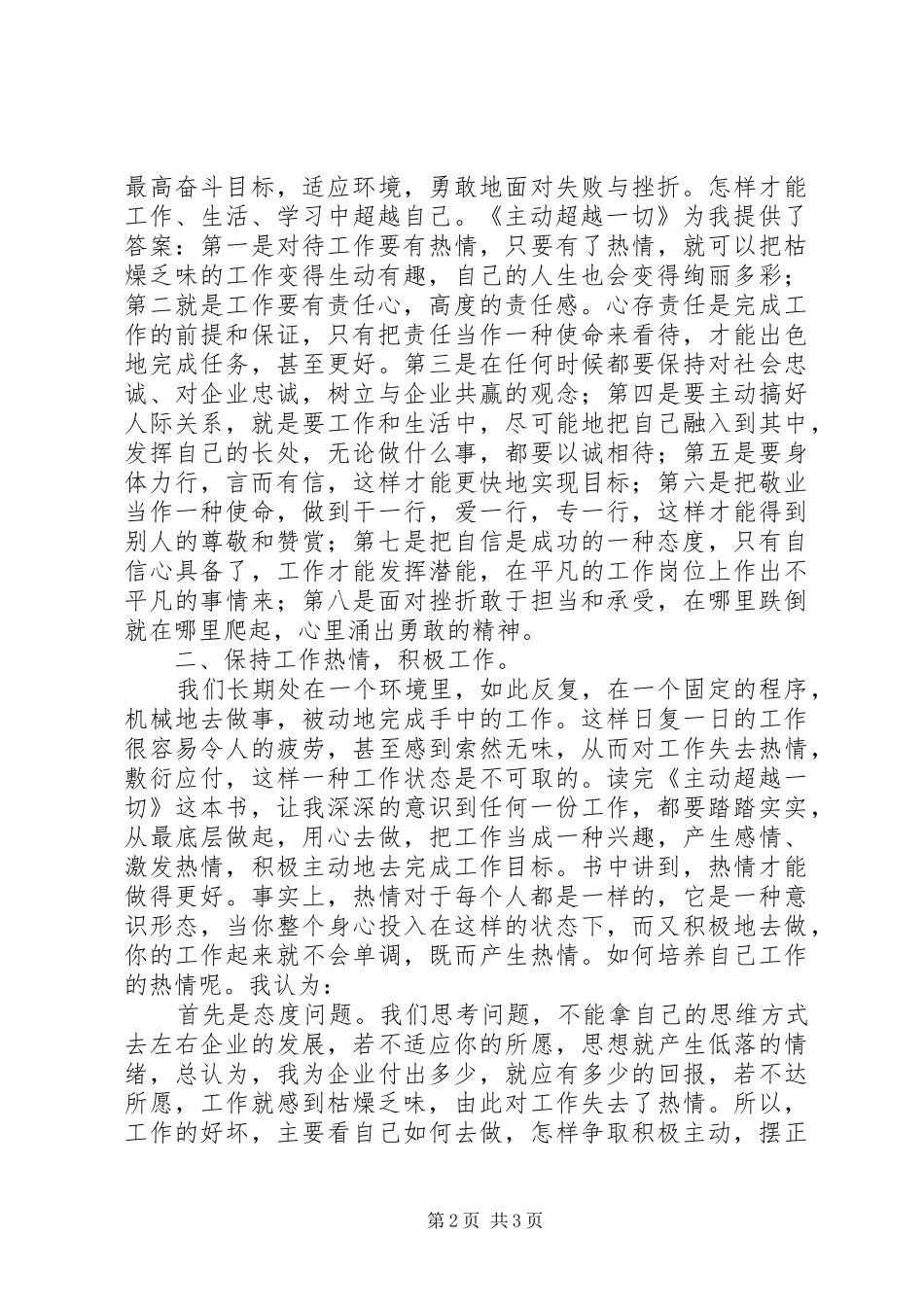 《主动超越一切》读后感_第2页