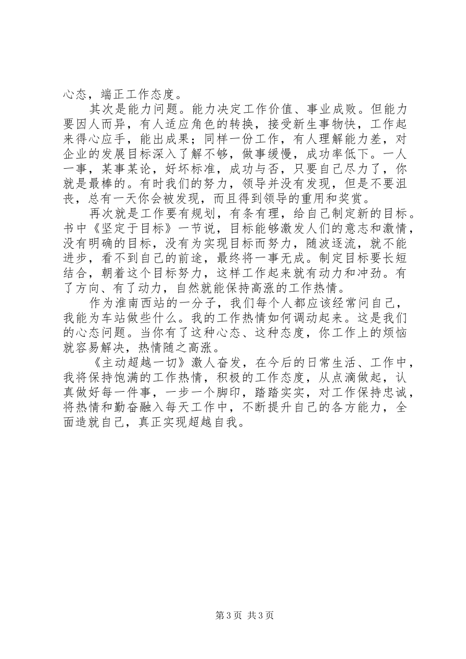 《主动超越一切》读后感_第3页