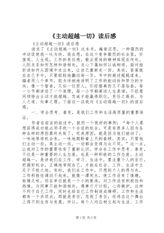《主动超越一切》读后感