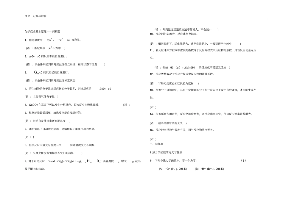 (完整版)第二章补充习题及答案普通化学_第1页