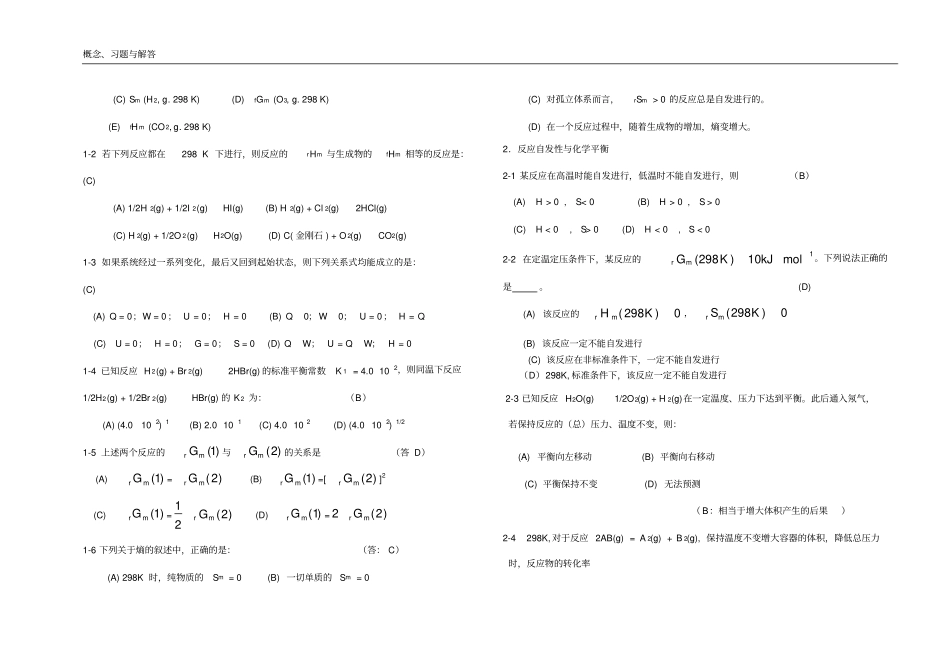 (完整版)第二章补充习题及答案普通化学_第2页