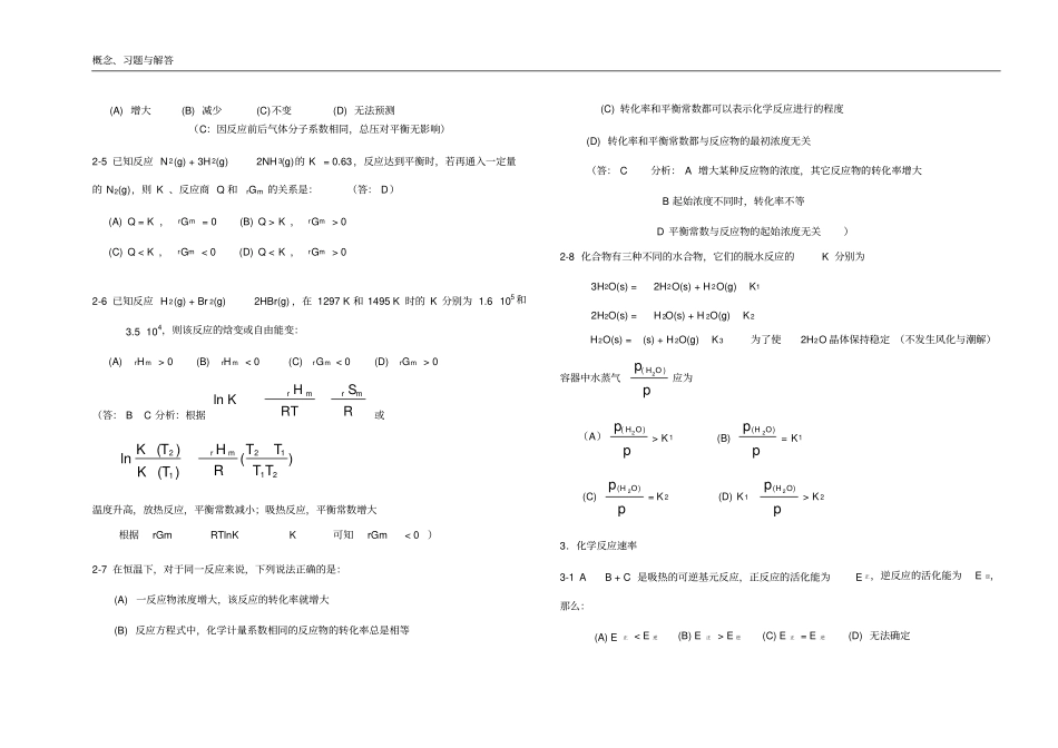 (完整版)第二章补充习题及答案普通化学_第3页
