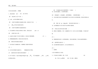 (完整版)第二章补充习题及答案普通化学