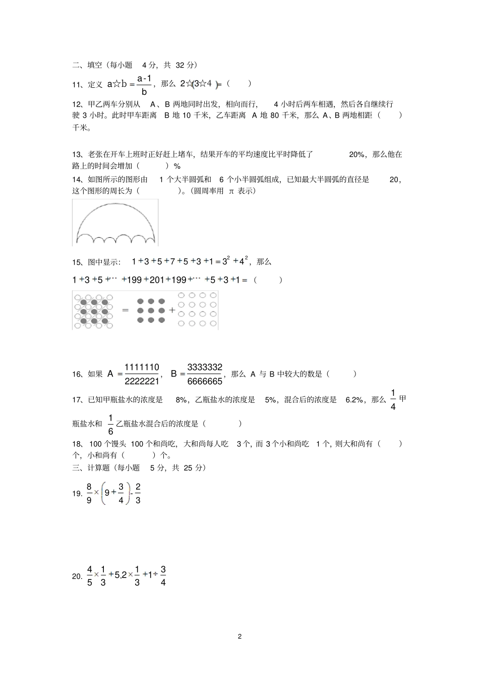 四川师大一中初一新生入学(分班)考试数学真卷_第2页