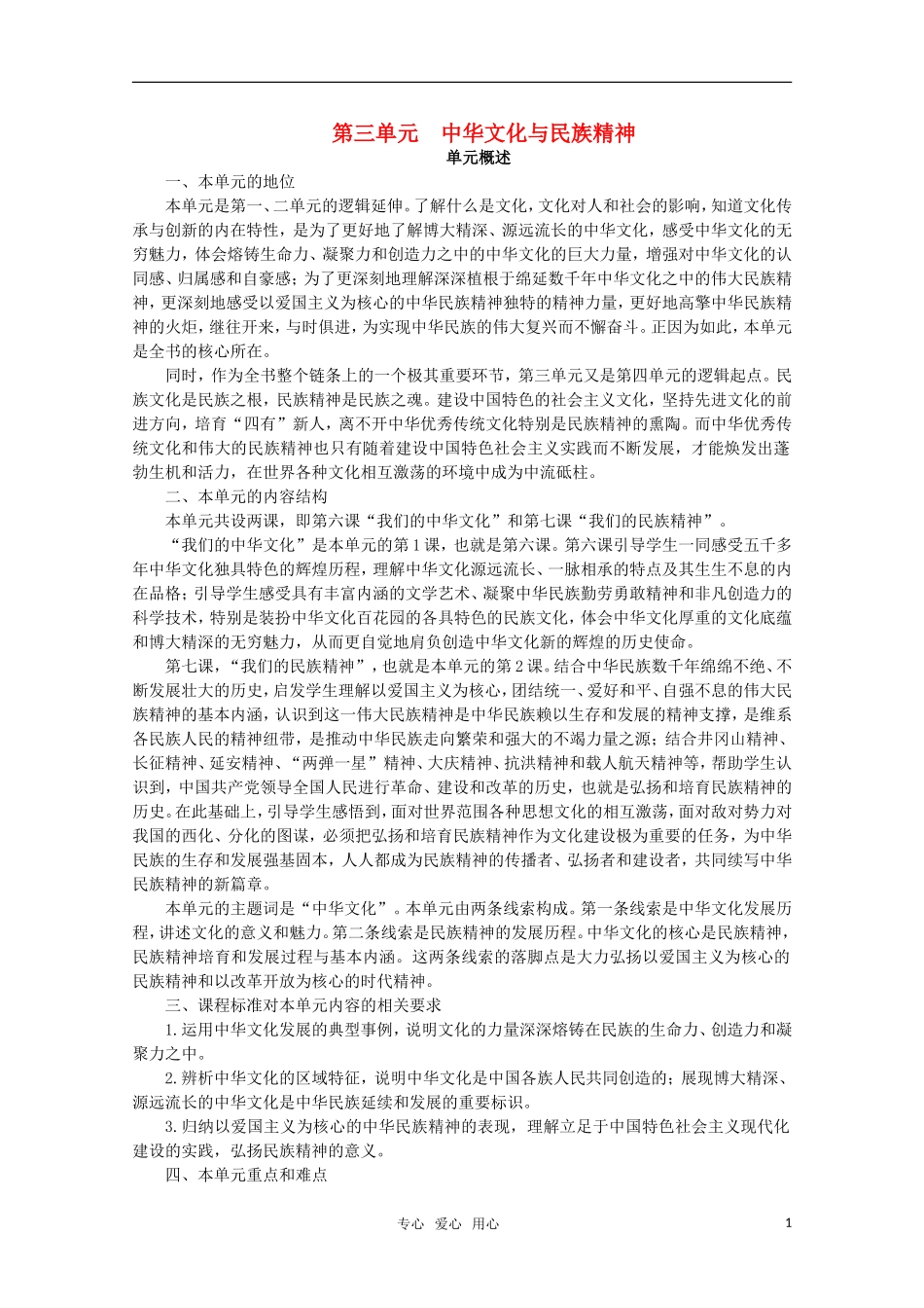 高二政治 文化生活第三单元说课稿 新人教版_第1页