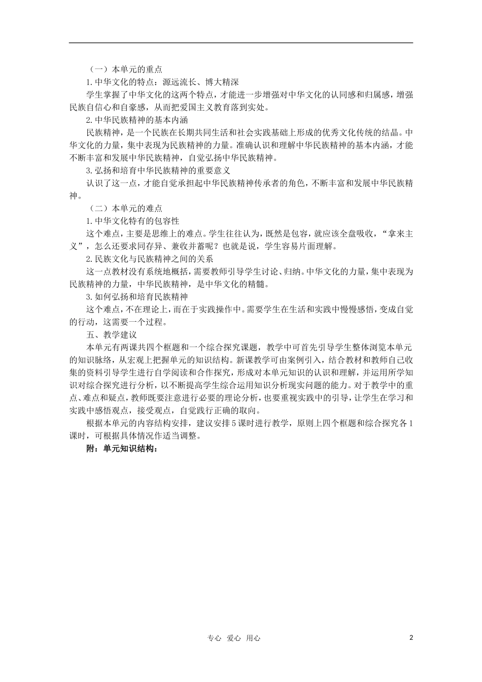 高二政治 文化生活第三单元说课稿 新人教版_第2页