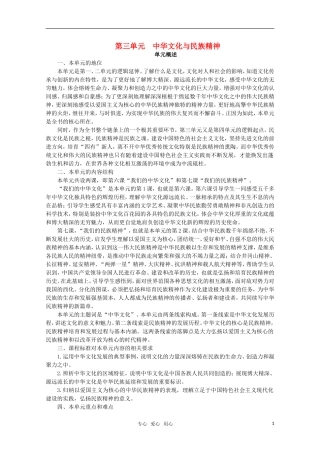 高二政治 文化生活第三单元说课稿 新人教版