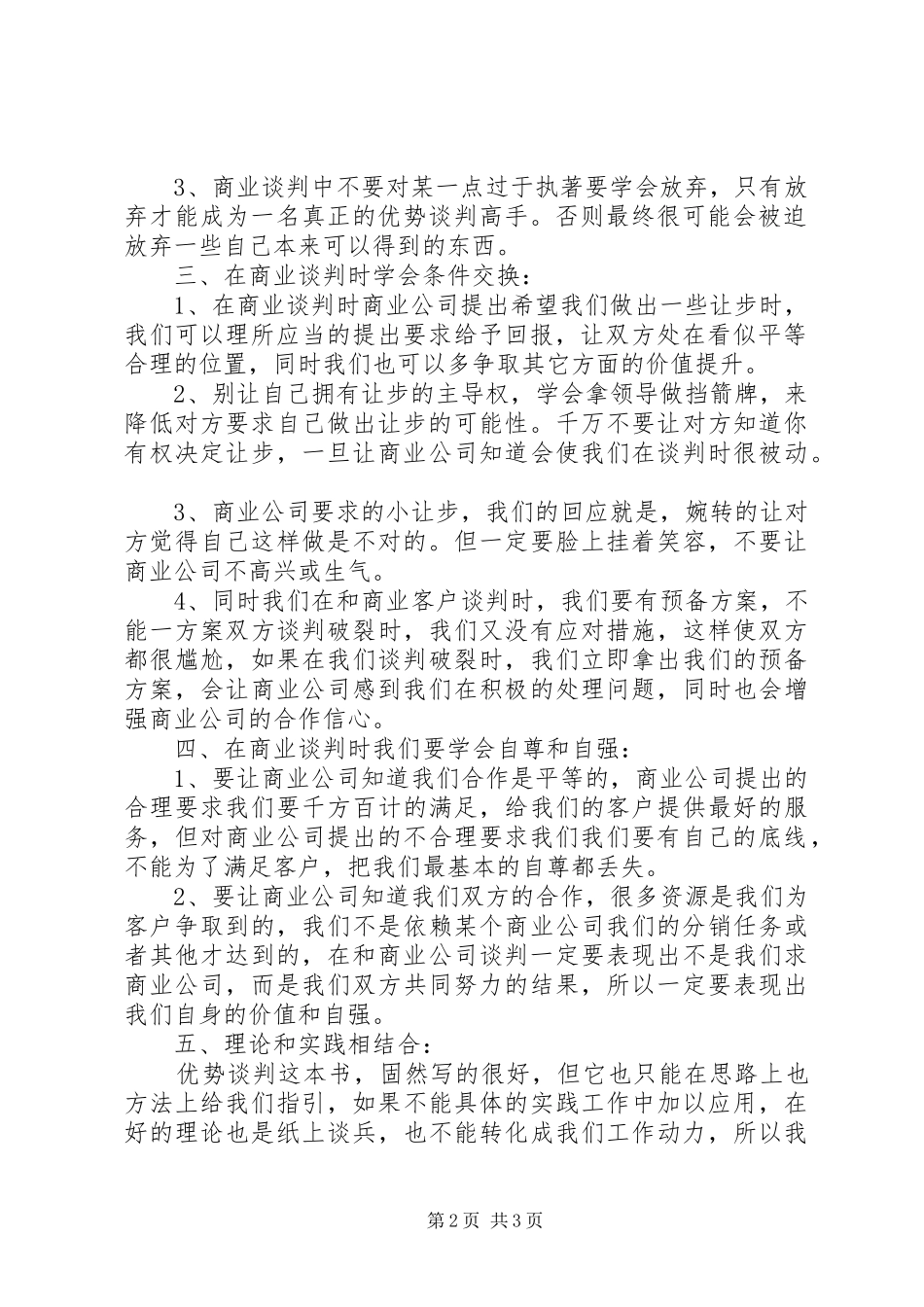 《优势谈判》读后感_第2页