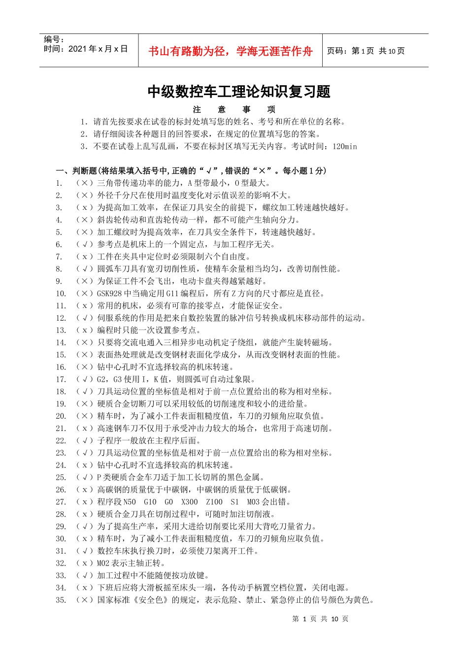 中级数控车工理论知识复习题_第1页