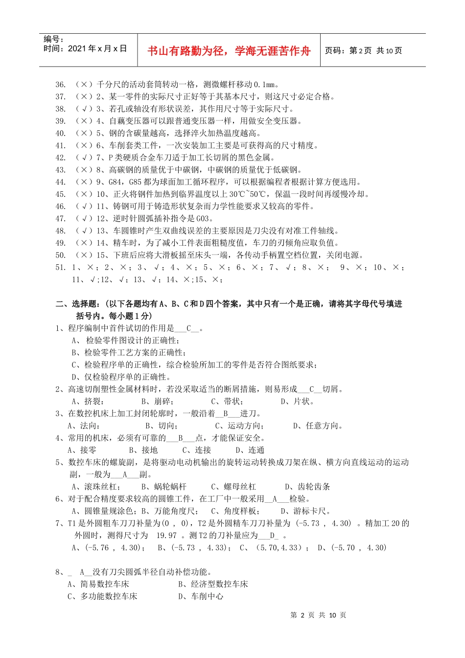 中级数控车工理论知识复习题_第2页