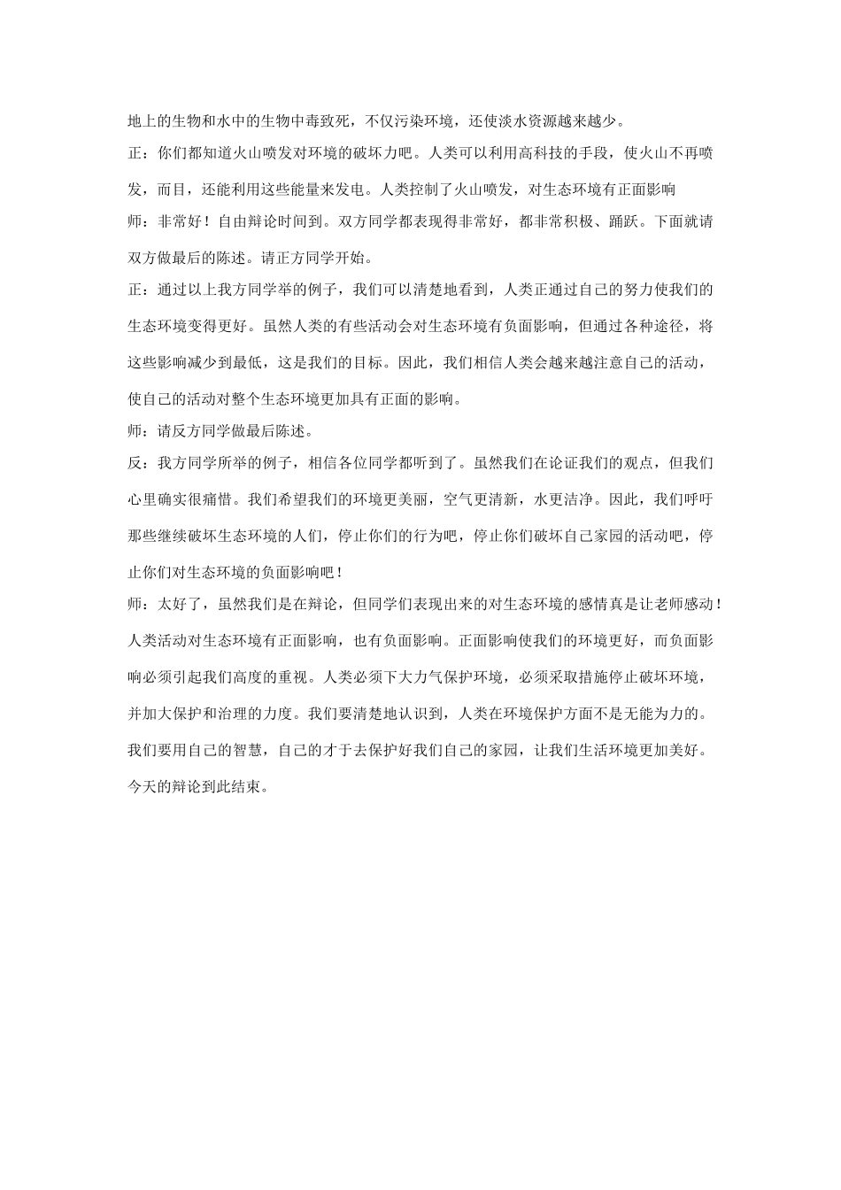 七年级生物下册 第四单元 生物圈中的人 第一节 分析人类活动对生态环境的影响名师教案1 新人教版_第3页