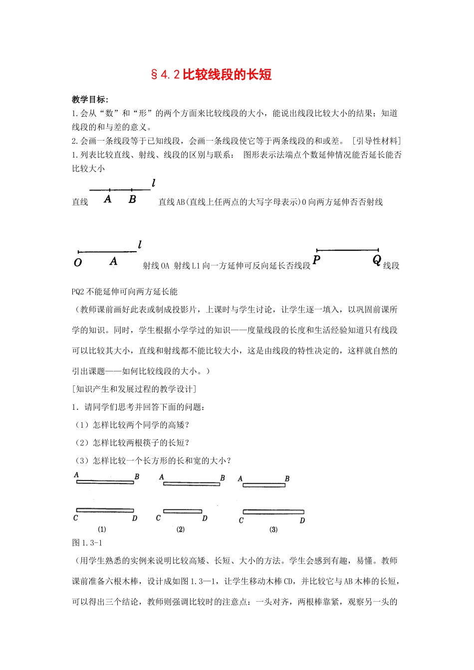 七年级数学上4[1].2直线射线线段教案6人教版_第1页