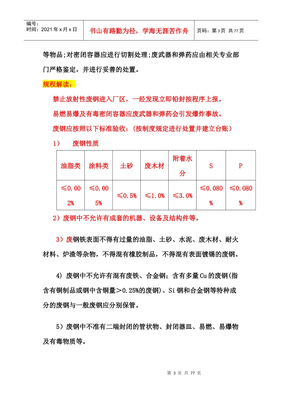 冶金行业安全规程解读及典型案例第三章炼钢部分_第3页