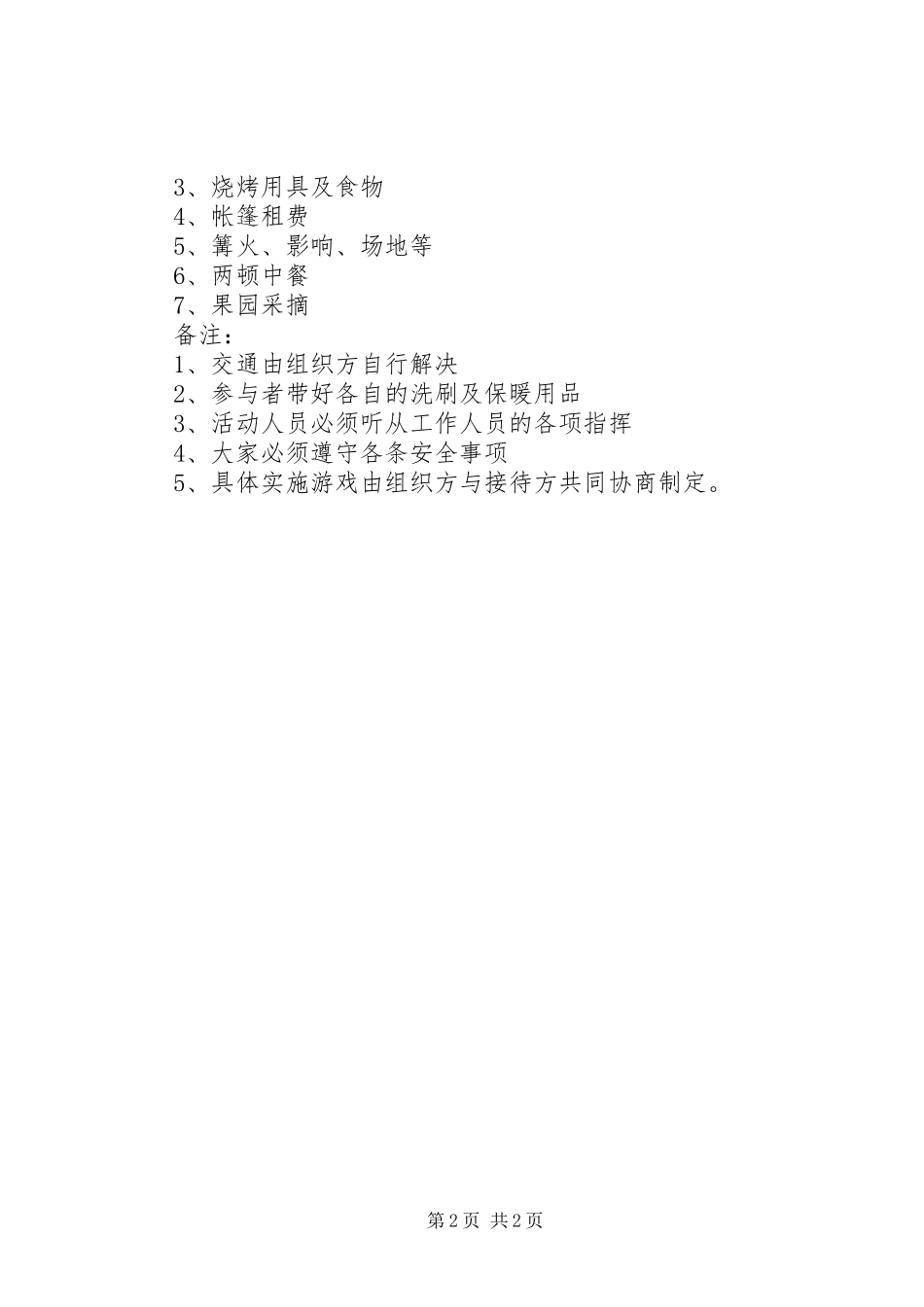 两天一夜观后感_第2页