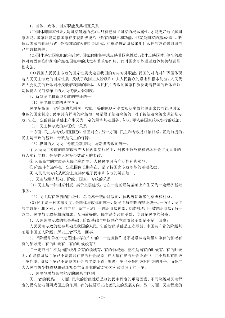 高三第一轮复习教案《政治常识》部分_第2页