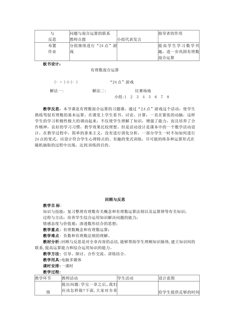 山东省菏泽市牡丹区吕陵镇中心初级中学七年级数学上册《有理数的混合运算》教案2 冀教版_第2页