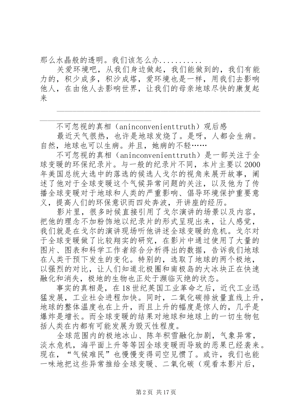 《不可忽视的真相》观后感_第2页