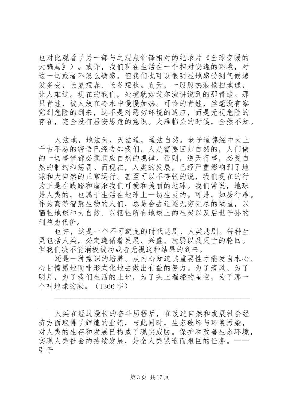 《不可忽视的真相》观后感_第3页