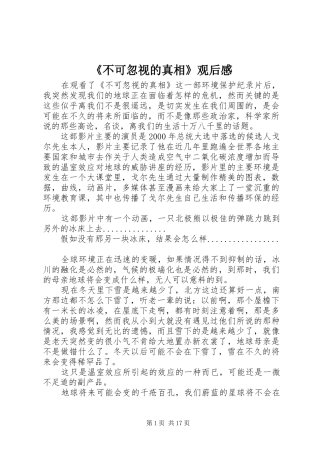 《不可忽视的真相》观后感