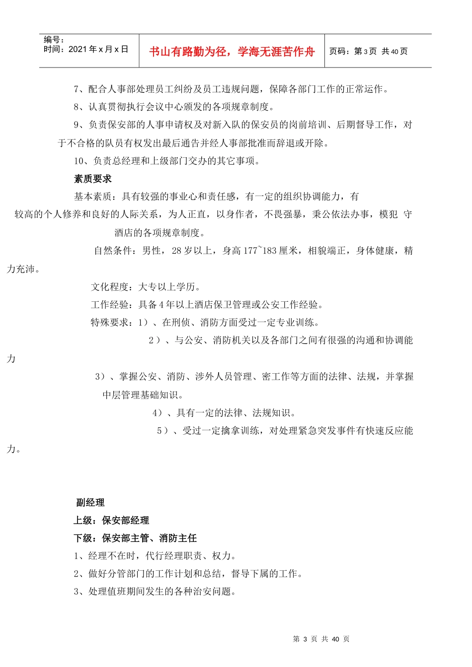 ard_0103_某酒店保安工作守则_第3页