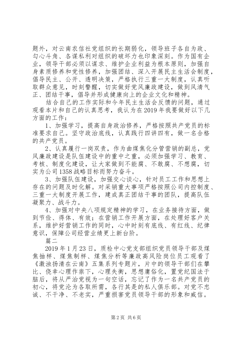 激浊扬清在云南观后感精选4篇_第2页