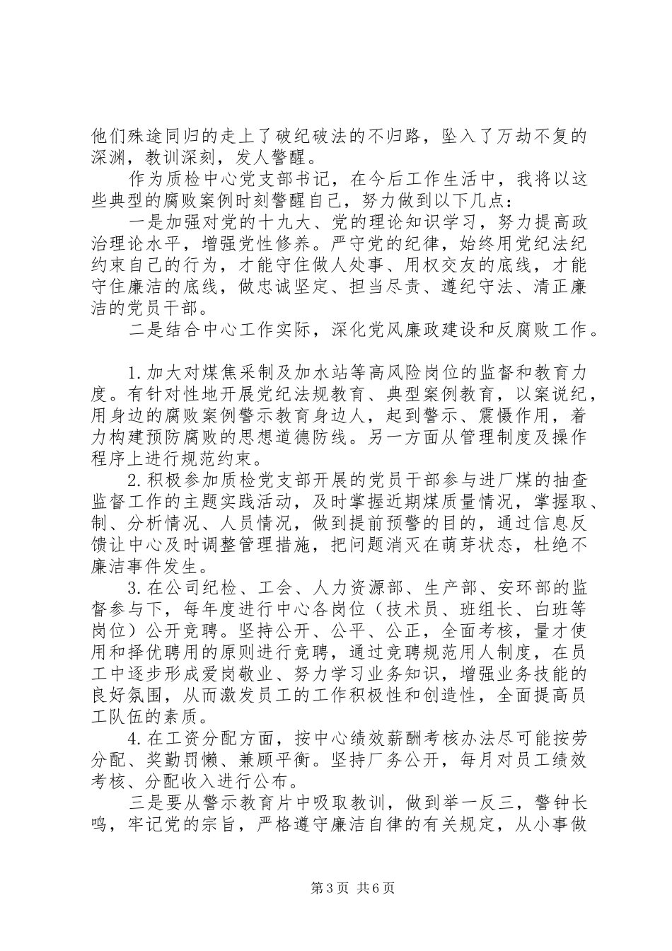 激浊扬清在云南观后感精选4篇_第3页