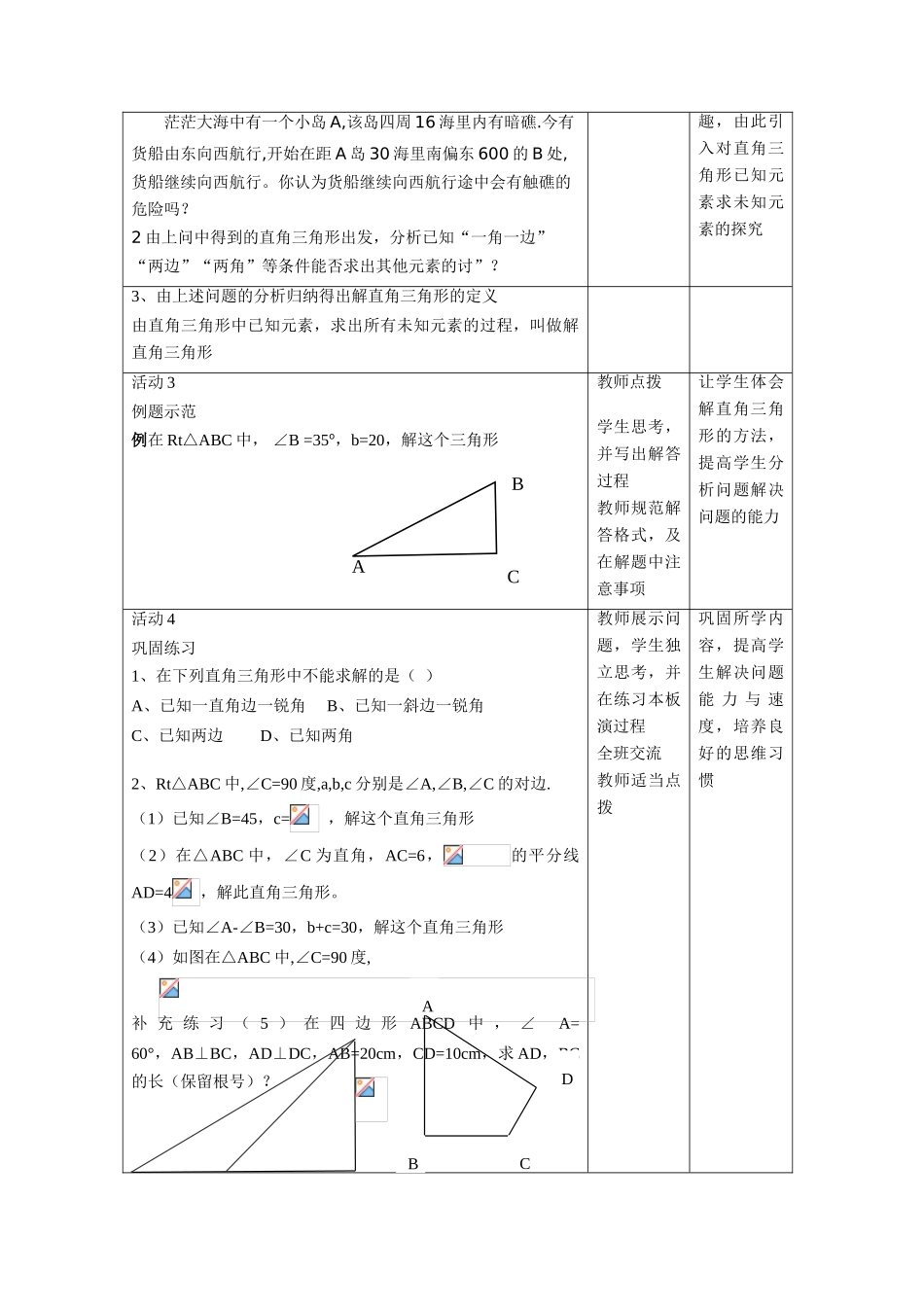 九年级数学下册解直角三角形教案人教版_第2页